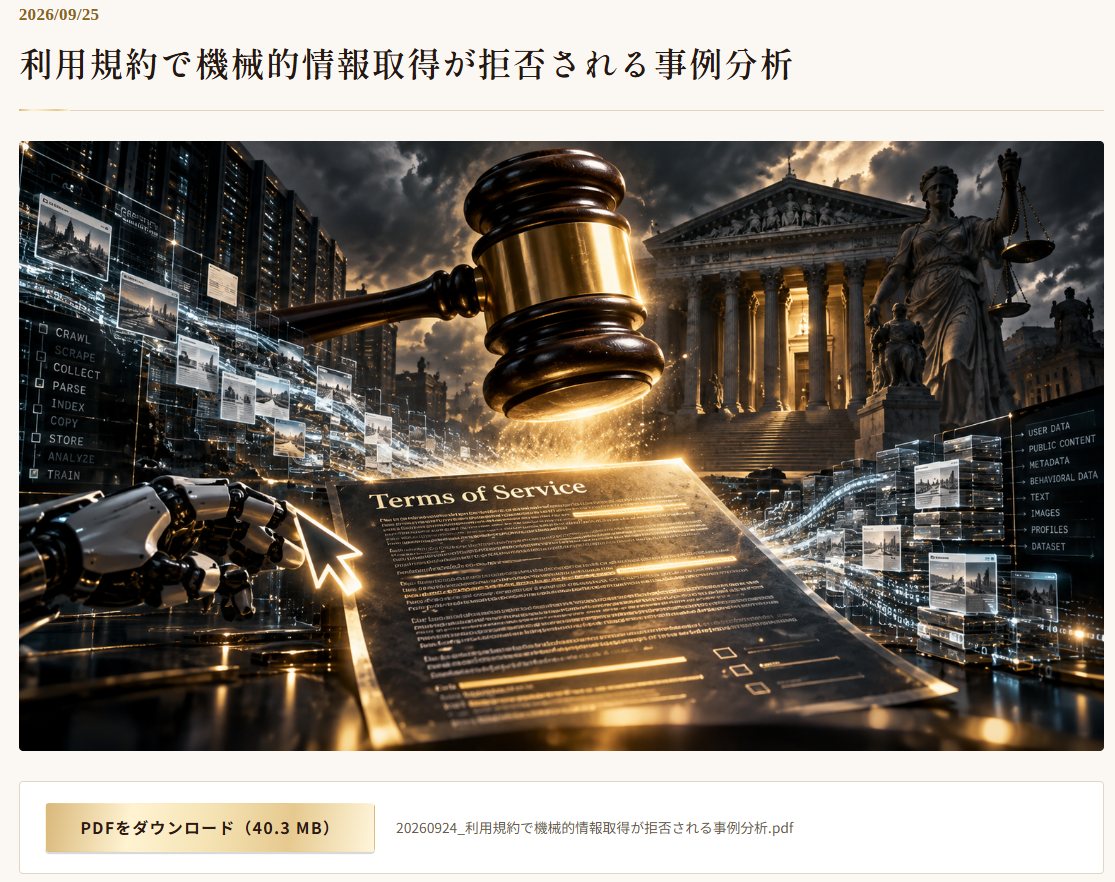 分析レポートのページ
